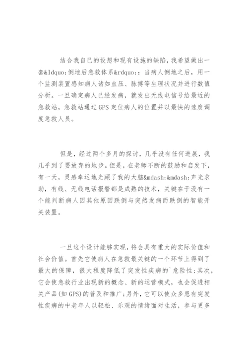 医学生论文开题报告精编.docx