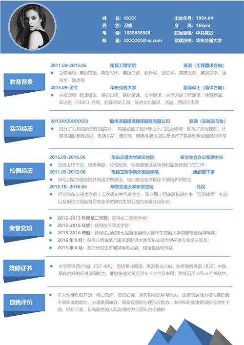 求职简历模板英文翻译简历模板