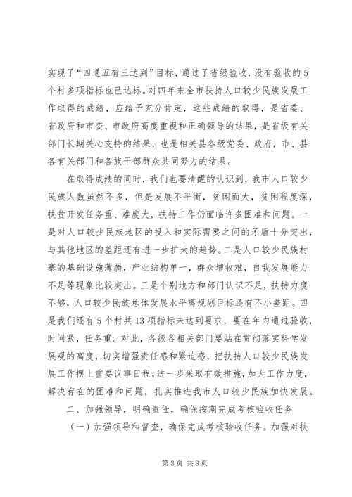 副市长在人口扶持工作会议上的讲话.docx