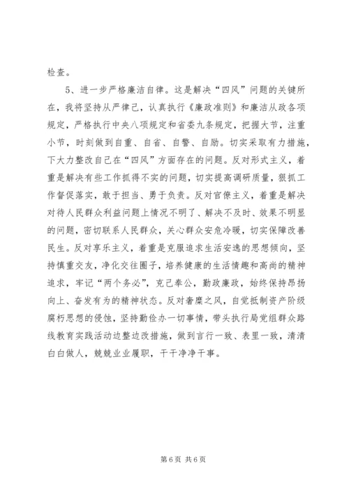 思想汇报范文：党员四风剖析及整改措施 (2).docx