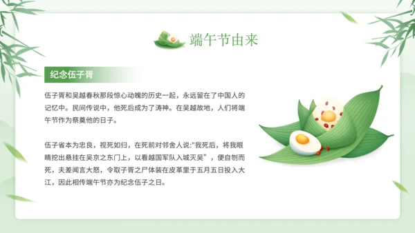 绿色清新风端午节活动策划PPT