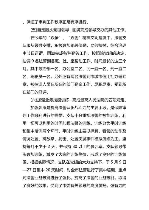 警校生大学个人职业生涯规划范文