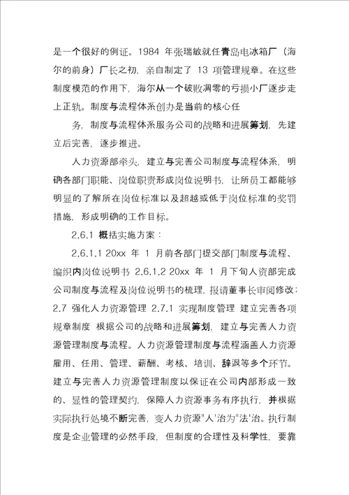 公司人事部年终总结例文