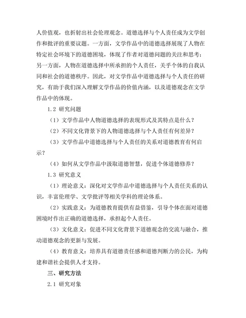 文学中的道德选择与个人责任分析