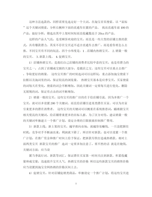 精编之天猫商城运营计划书.docx