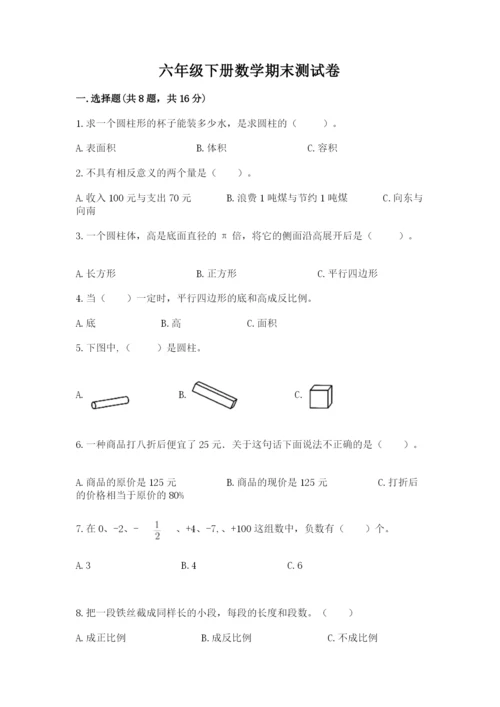 六年级下册数学期末测试卷附参考答案（模拟题）.docx