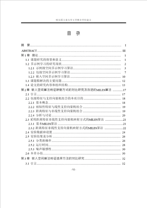 基于特征选择的嵌入空间多示例学习算法研究计算机科学与技术专业毕业论文