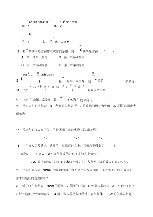 届高三数学第一轮复习三角函数