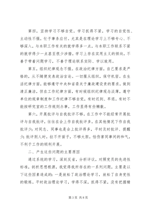 学习体会交流：深刻剖析思想努力提高认识 (2).docx