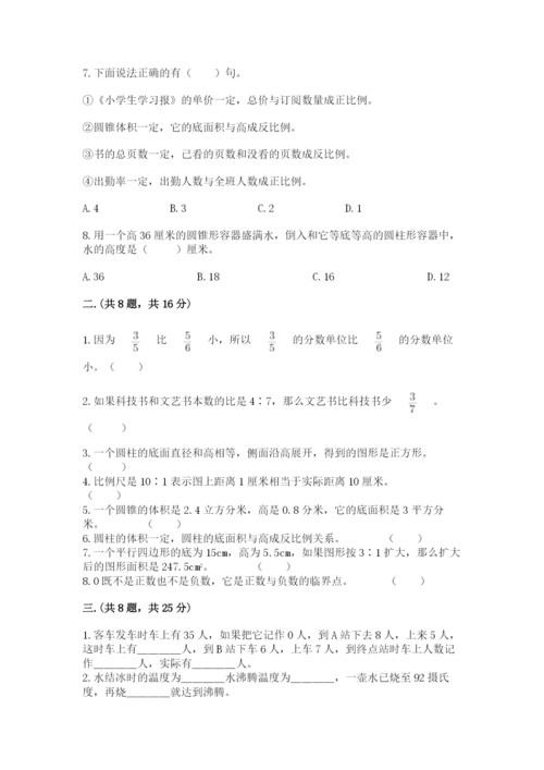 人教版六年级数学小升初试卷（能力提升）.docx