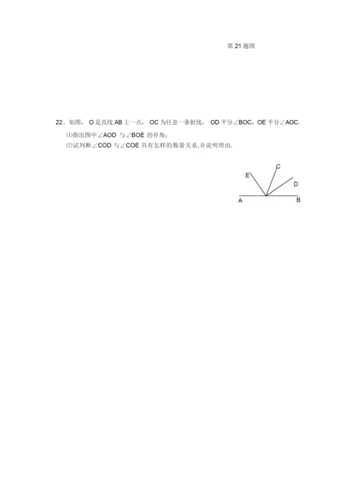 2014年七年级上册数学期末试卷及答案.docx
