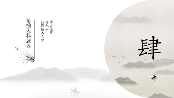 古典语言学杏花水墨情中国风通用PPT模板