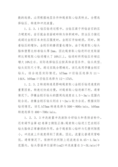 浅谈地质勘探水利水电论文.docx