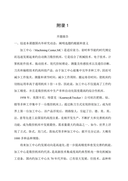 优秀毕业设计正文附录.docx