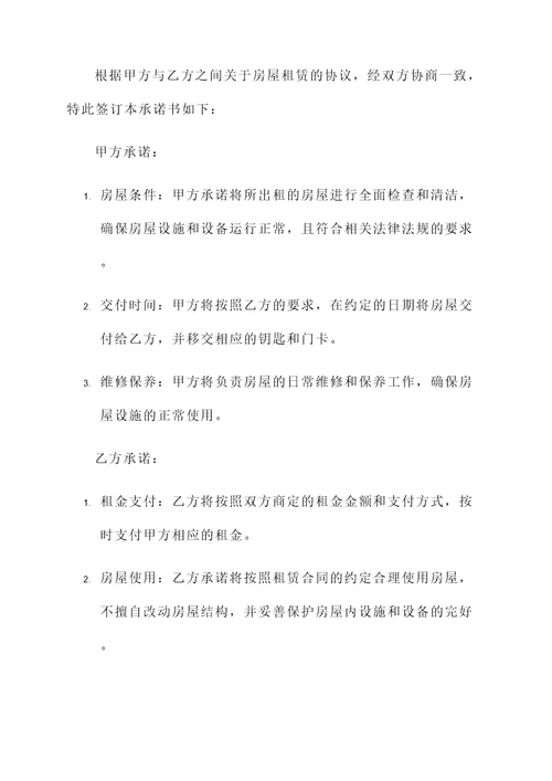 甲乙双方交易承诺书