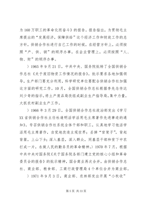 兴华社大事记[小编推荐].docx