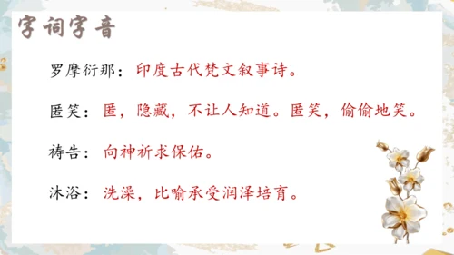 第7课 散文诗二首《金色花》课件(共25张PPT)