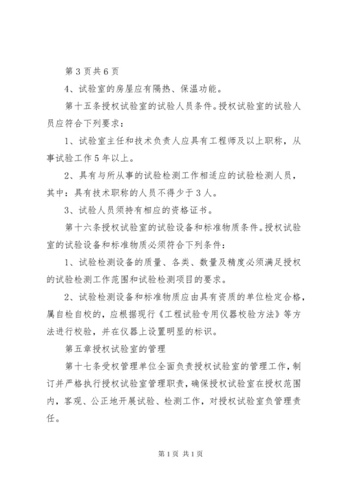 公路工程母体试验室对工地试验室的管理办法 (6).docx