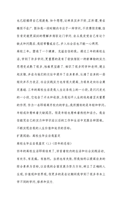 大学生毕业自我鉴定自我评价
