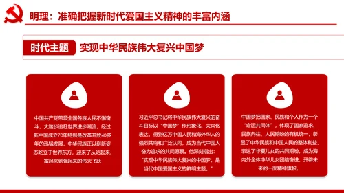 加强爱国主义教育弘扬爱国主义精神PPT模板