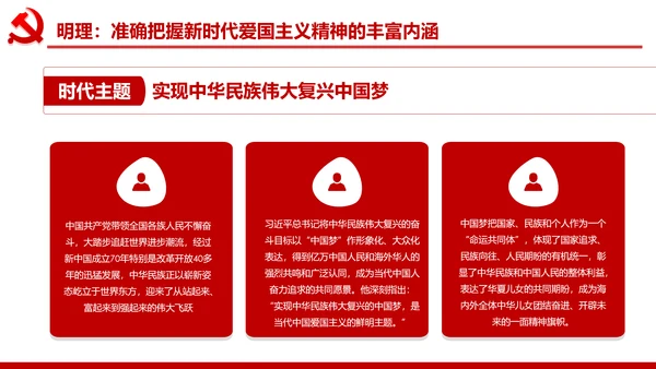 加强爱国主义教育弘扬爱国主义精神PPT模板