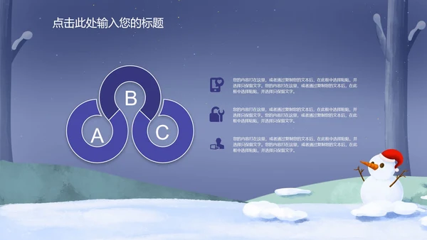 立冬颂歌PPT模板