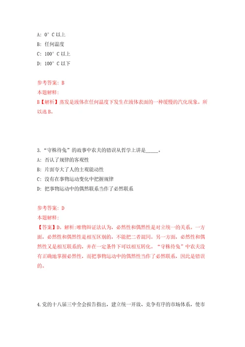 2021年吉林白城大安市事业单位专项招考聘用高校毕业生134人模拟考试练习卷及答案第0期