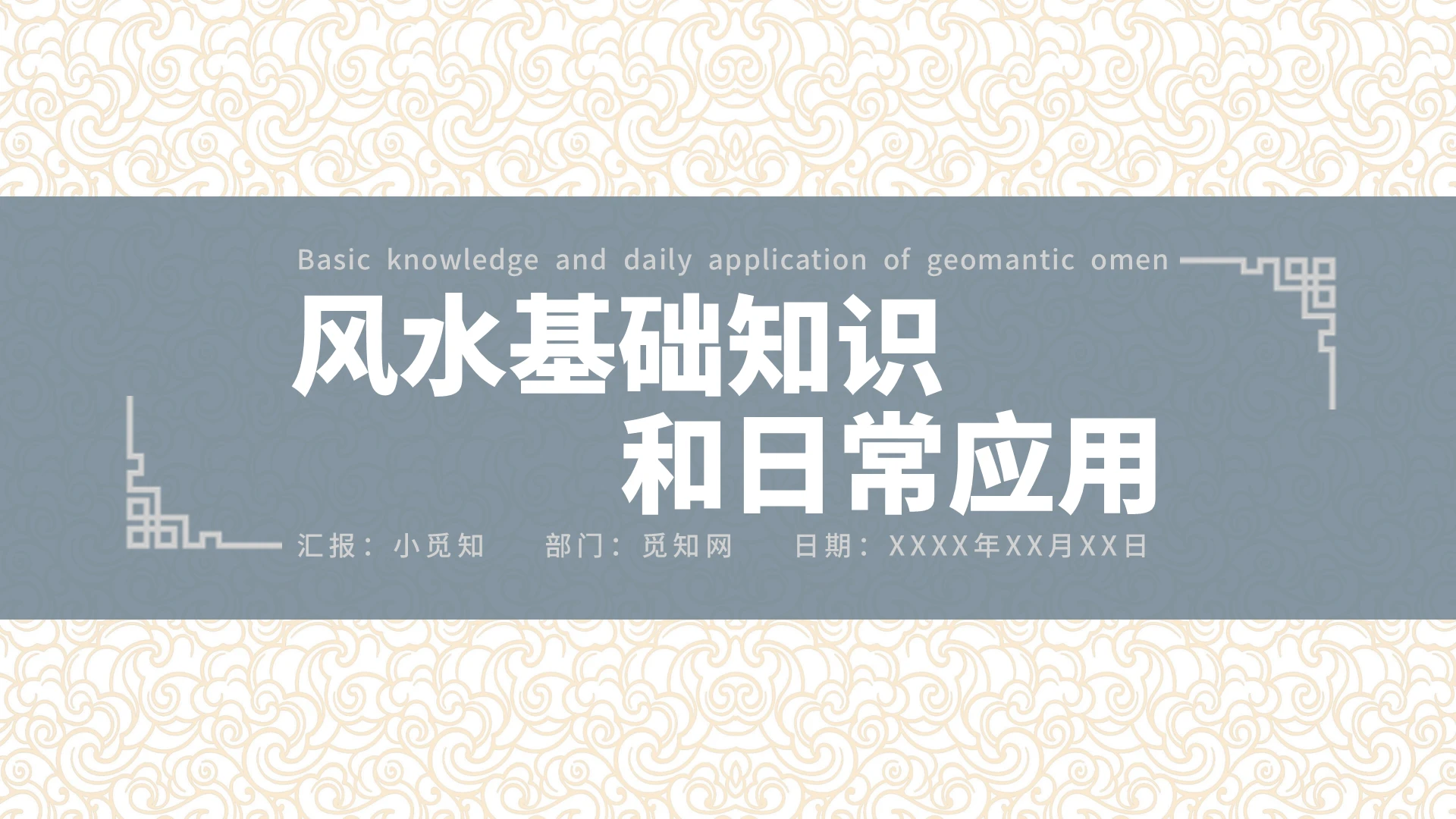 中国风水墨画风水基础知识和日常应用PPT模板