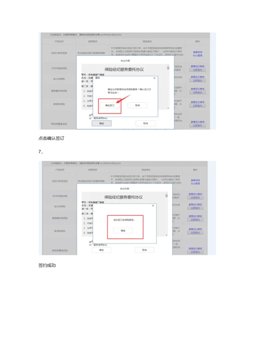 品质险商家端操作通流程