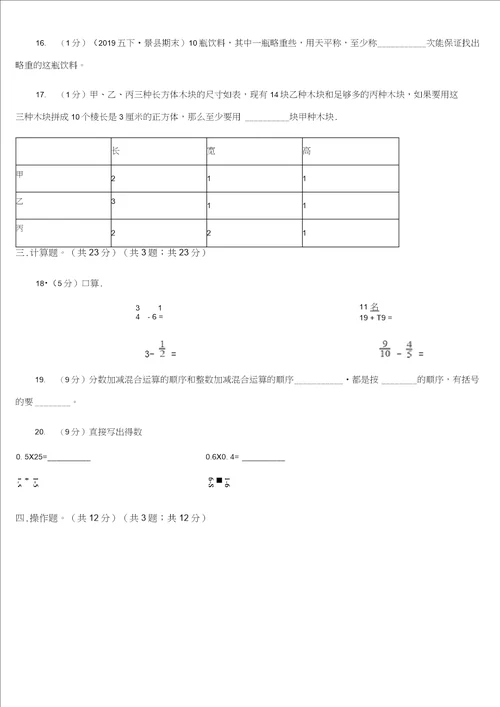 河北省邢台市五年级下册数学期末试卷