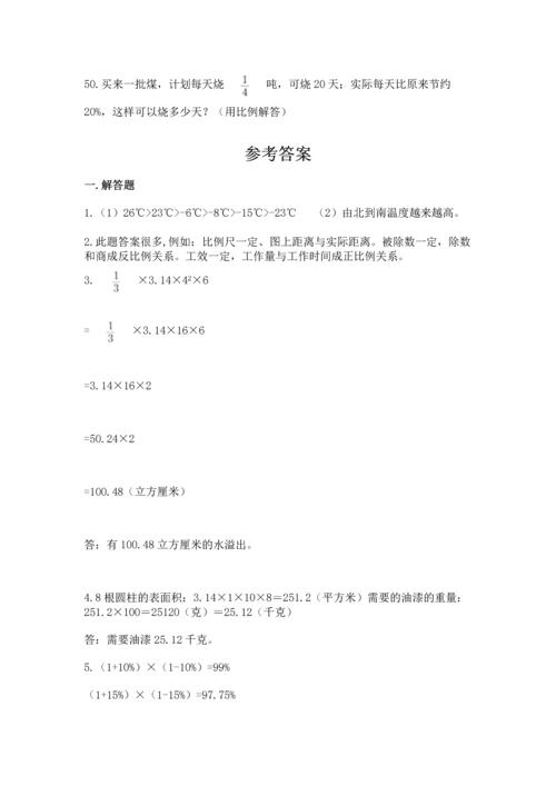 六年级小升初数学解决问题50道及完整答案（夺冠）.docx