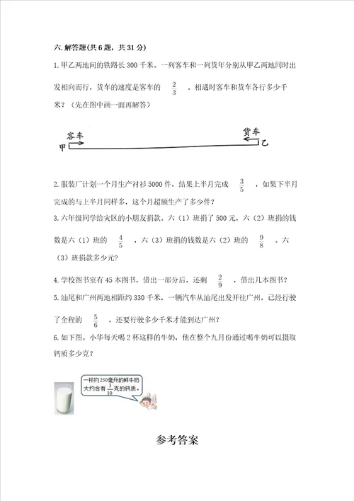 北京版六年级上册数学第一单元 分数乘法 测试卷及答案解析