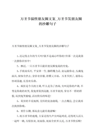 万圣节搞怪朋友圈文案万圣节发朋友圈的沙雕句子