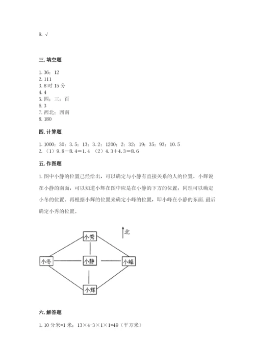 小学数学三年级下册期末测试卷含答案（巩固）.docx