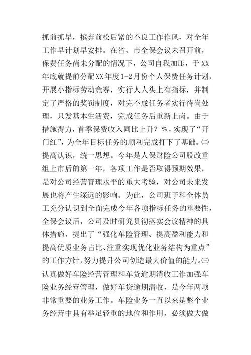 某年度保险股份有限公司保险工作总结