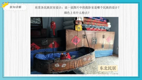 人美版小学三年级上册美术《我的小天地》精品课件