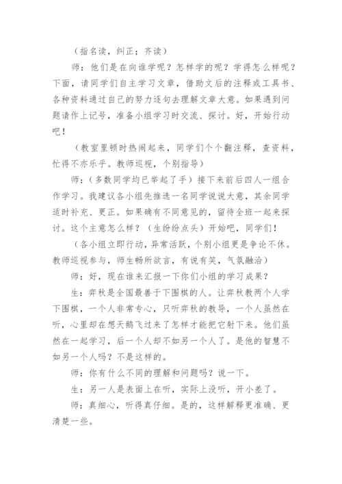 《学弈》课堂教学实录.docx