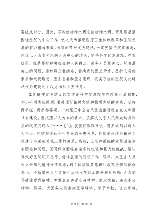 发挥思想政治工作在医患关系中的重要作用5篇.docx