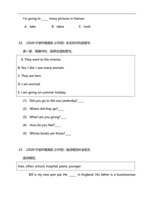 年宁波小升初英语试卷word模板