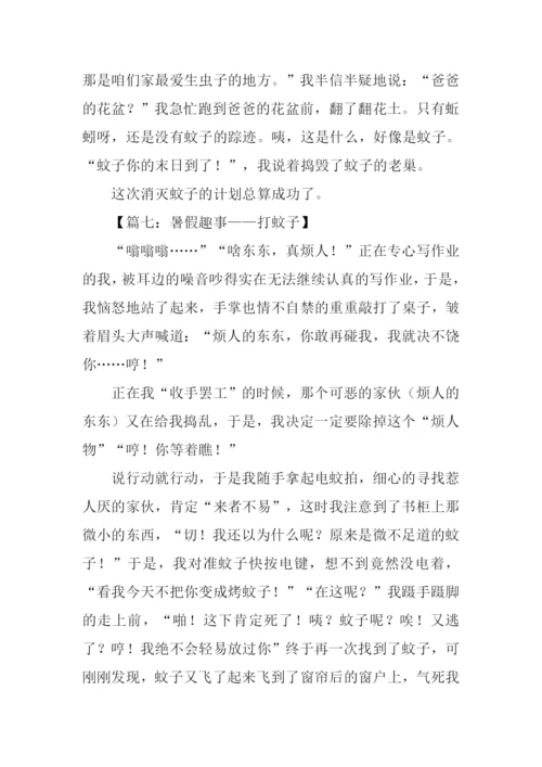 关于蚊子的作文.docx