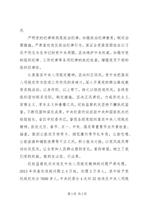 深入推进党风廉政建设和反腐败斗争 (3).docx