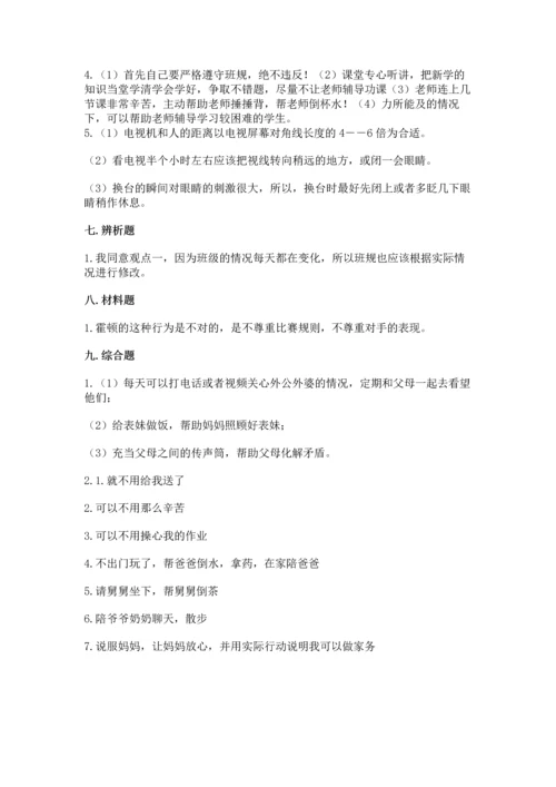 部编版小学四年级上册道德与法治期中测试卷及答案【精选题】.docx
