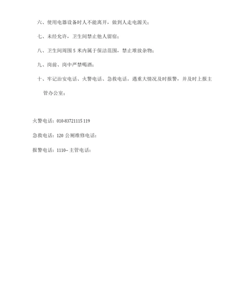 卫生管理部环保公厕管理规定.docx