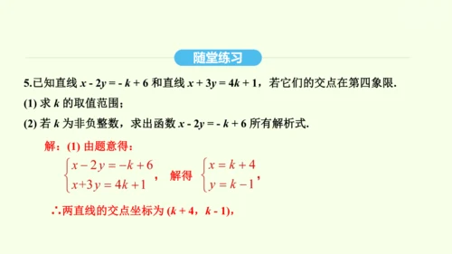 19.2.3一次函数与方程、不等式课件（共36张PPT） 2025年春人教版数学八年级下册