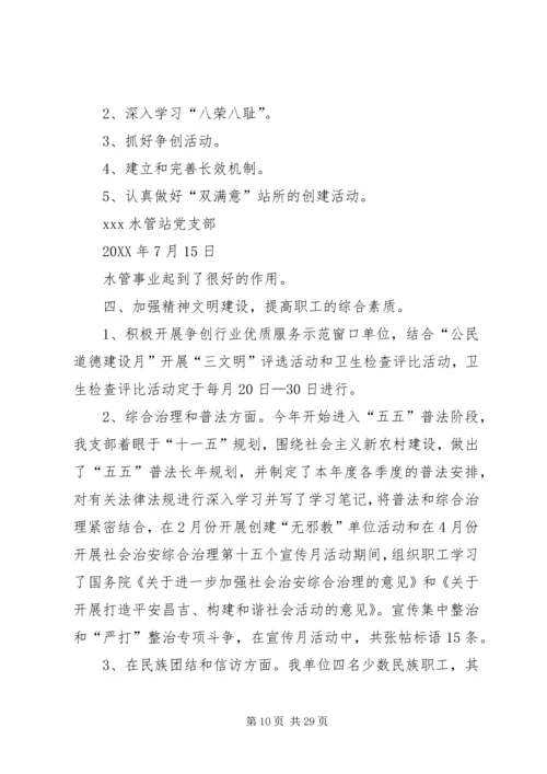 水管站半年党建工作汇报材料 (2).docx