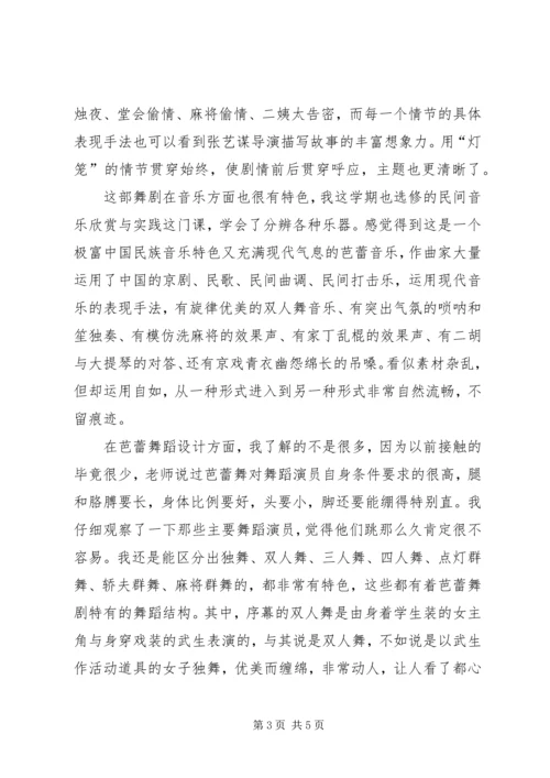 大红的灯笼高高挂观后感 (4).docx