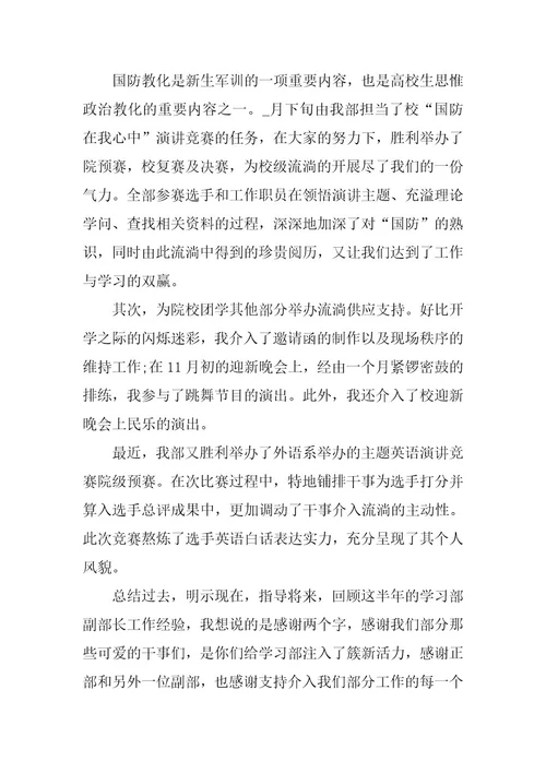 2024年学校学生会主席述职报告