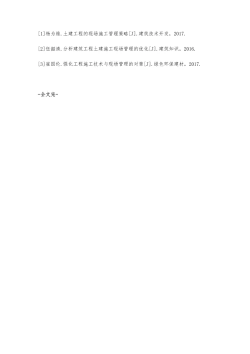 建筑工程施工技术及其现场施工管理研究韦人军.docx