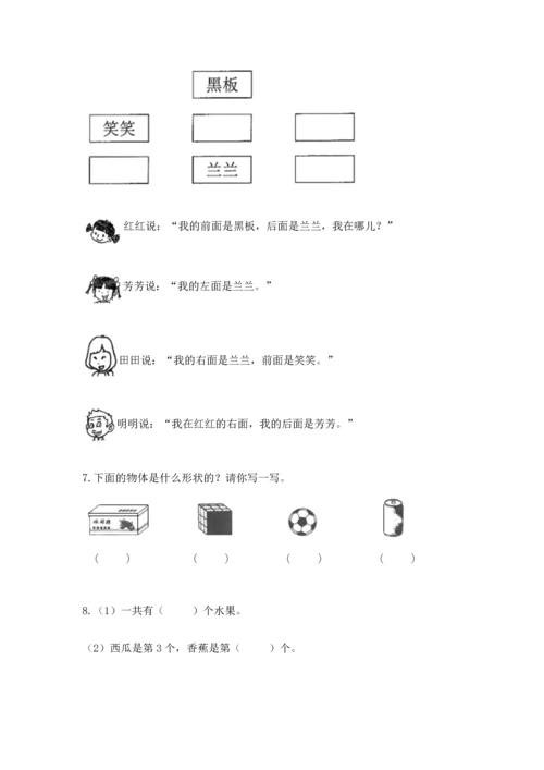 人教版一年级上册数学期中测试卷（研优卷）.docx