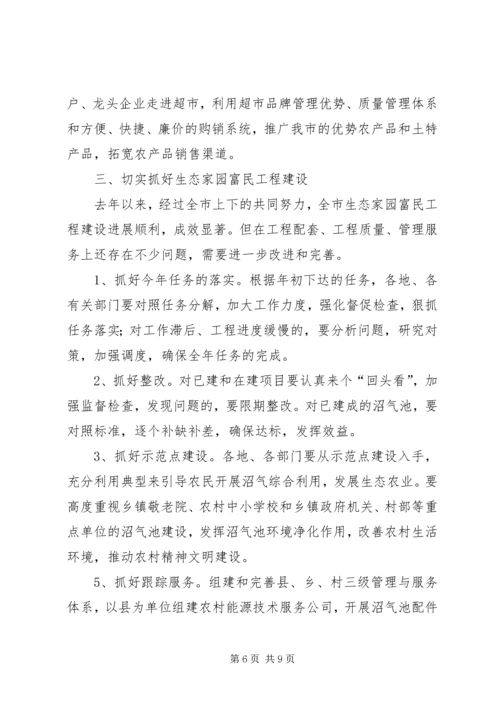 农业形势分析会讲话（市）.docx